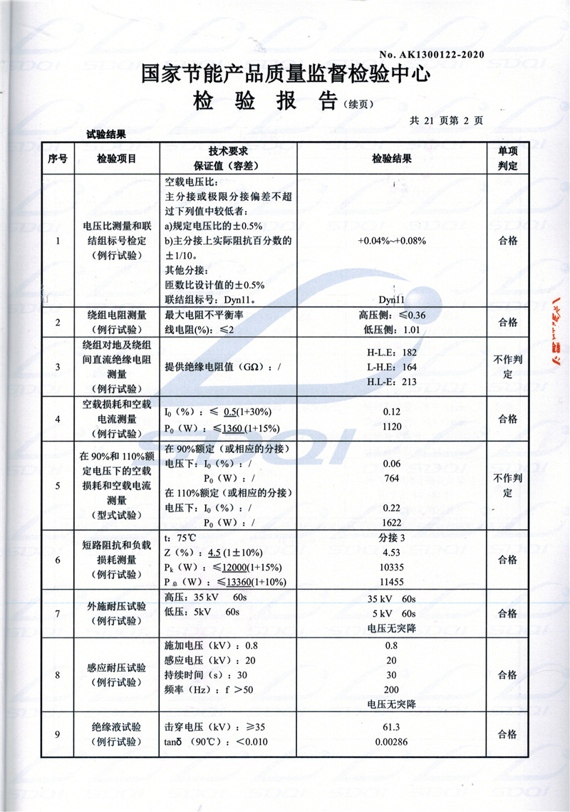 高低压试验报告-S11-1250新会新会新会油浸式变压器-2.jpg